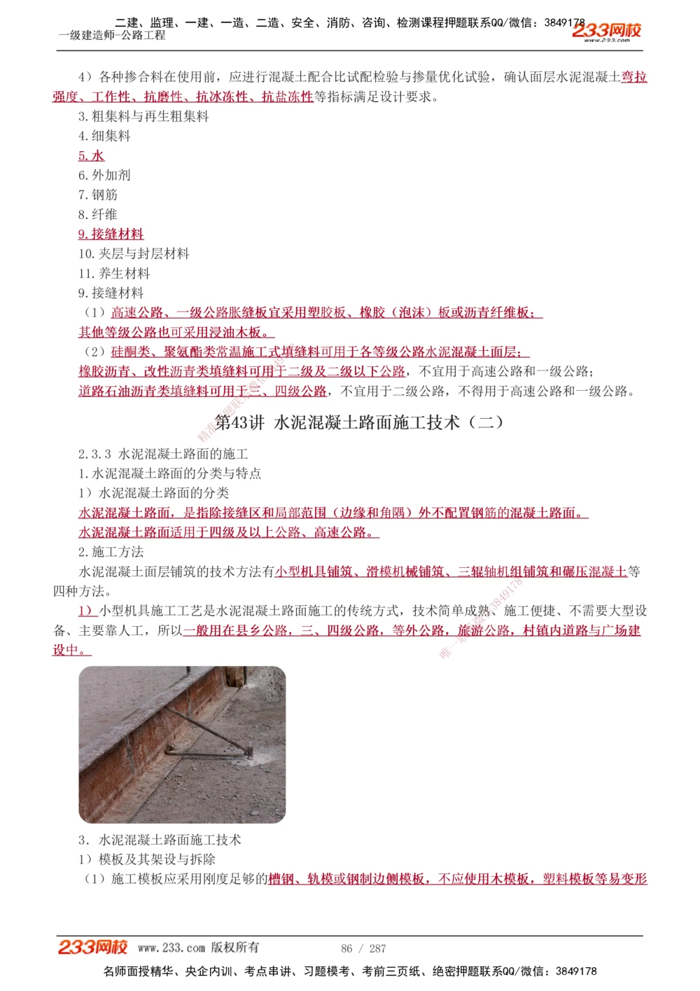 1-117_2026年一级建造师_2026年一建公路_2025年一建公路SVIP_02-基础精讲✿高端面授✿深度强化_18-公路《教材精讲班》安慧233推荐_讲义