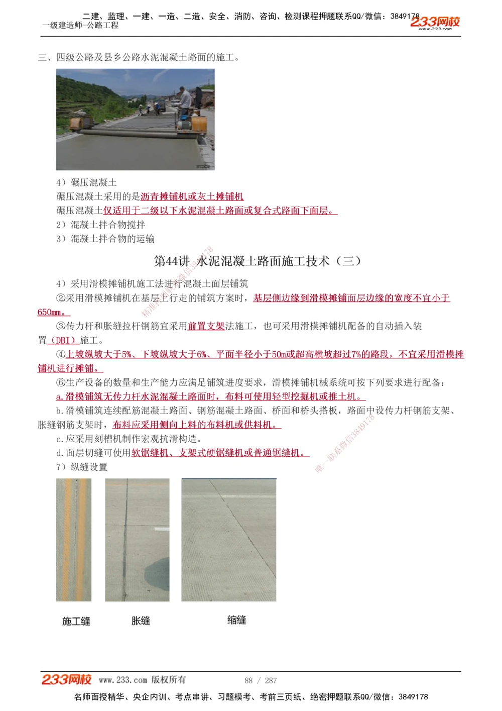1-117_2026年一级建造师_2026年一建公路_2025年一建公路SVIP_02-基础精讲✿高端面授✿深度强化_18-公路《教材精讲班》安慧233推荐_讲义