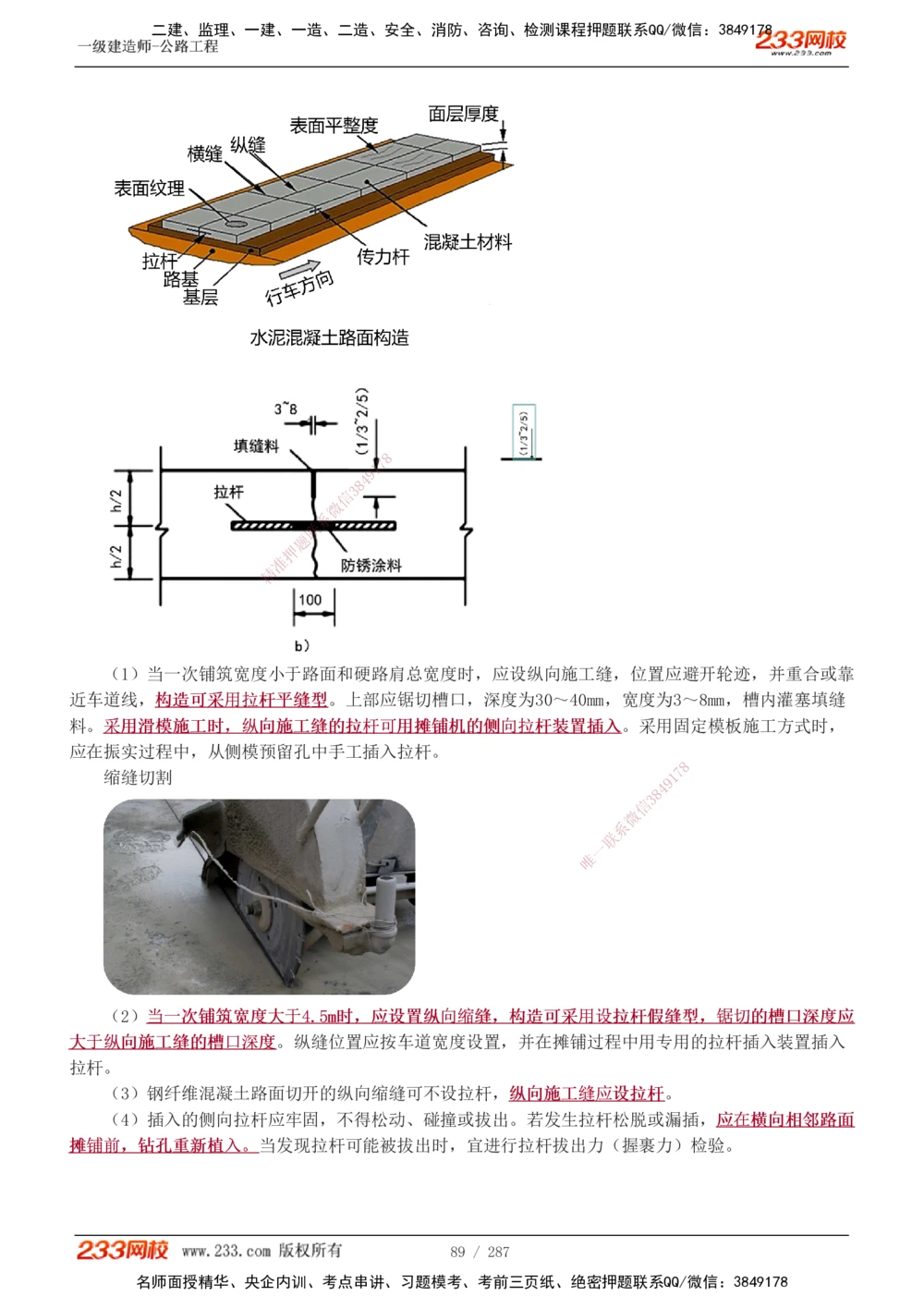 1-117_2026年一级建造师_2026年一建公路_2025年一建公路SVIP_02-基础精讲✿高端面授✿深度强化_18-公路《教材精讲班》安慧233推荐_讲义