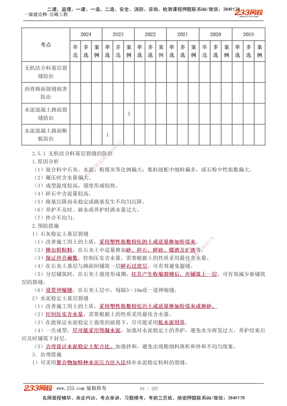 1-117_2026年一级建造师_2026年一建公路_2025年一建公路SVIP_02-基础精讲✿高端面授✿深度强化_18-公路《教材精讲班》安慧233推荐_讲义