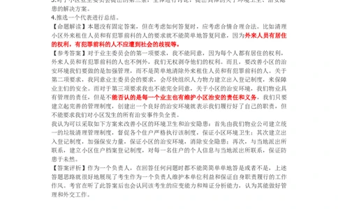 物业管理_2025春招题库汇总_十大行测题库_2023年十大热门题库更新中_09、易考汇总_银行面试_无领导小组讨论_无领导小组面试_开放性问题