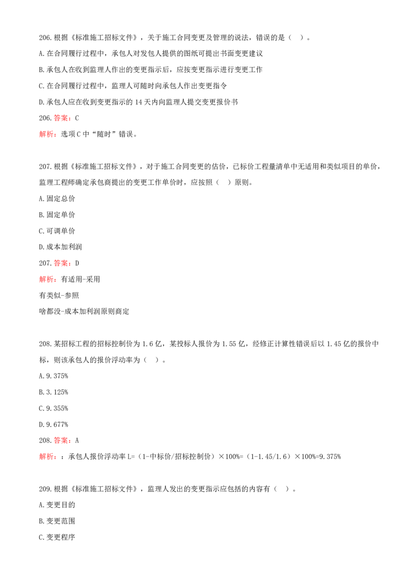 13.13-第三章-建设工程招标投标与合同管理（四）_2026年一级建造师_2026年一建管理_2025年一建管理SVIP_03-习题精析✿实战特训✿模考通关_45-管理《金点题课程》王少杰SMR