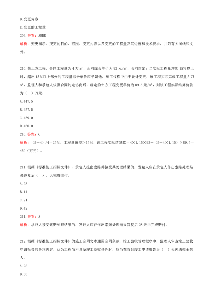 13.13-第三章-建设工程招标投标与合同管理（四）_2026年一级建造师_2026年一建管理_2025年一建管理SVIP_03-习题精析✿实战特训✿模考通关_45-管理《金点题课程》王少杰SMR