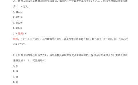 13.13-第三章-建设工程招标投标与合同管理（四）_2026年一级建造师_2026年一建管理_2025年一建管理SVIP_03-习题精析✿实战特训✿模考通关_45-管理《金点题课程》王少杰SMR