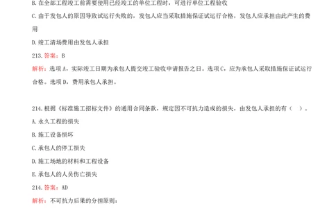 13.13-第三章-建设工程招标投标与合同管理（四）_2026年一级建造师_2026年一建管理_2025年一建管理SVIP_03-习题精析✿实战特训✿模考通关_45-管理《金点题课程》王少杰SMR