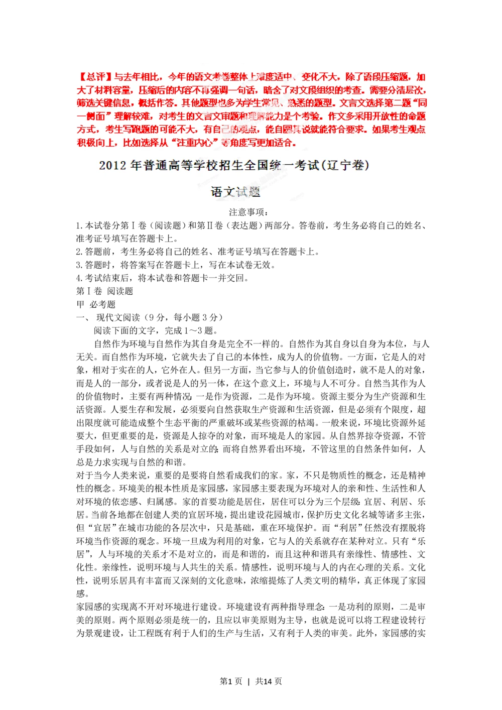 2012年高考语文试卷（辽宁）（解析卷）_语文历年高考真题_新&middot;PDF版2008-2025&middot;高考语文真题_语文（按试卷类型分类）2008-2025_自主命题卷&middot;语文（2008-2025）_辽宁自主命题&middot;语文（2012-2014）