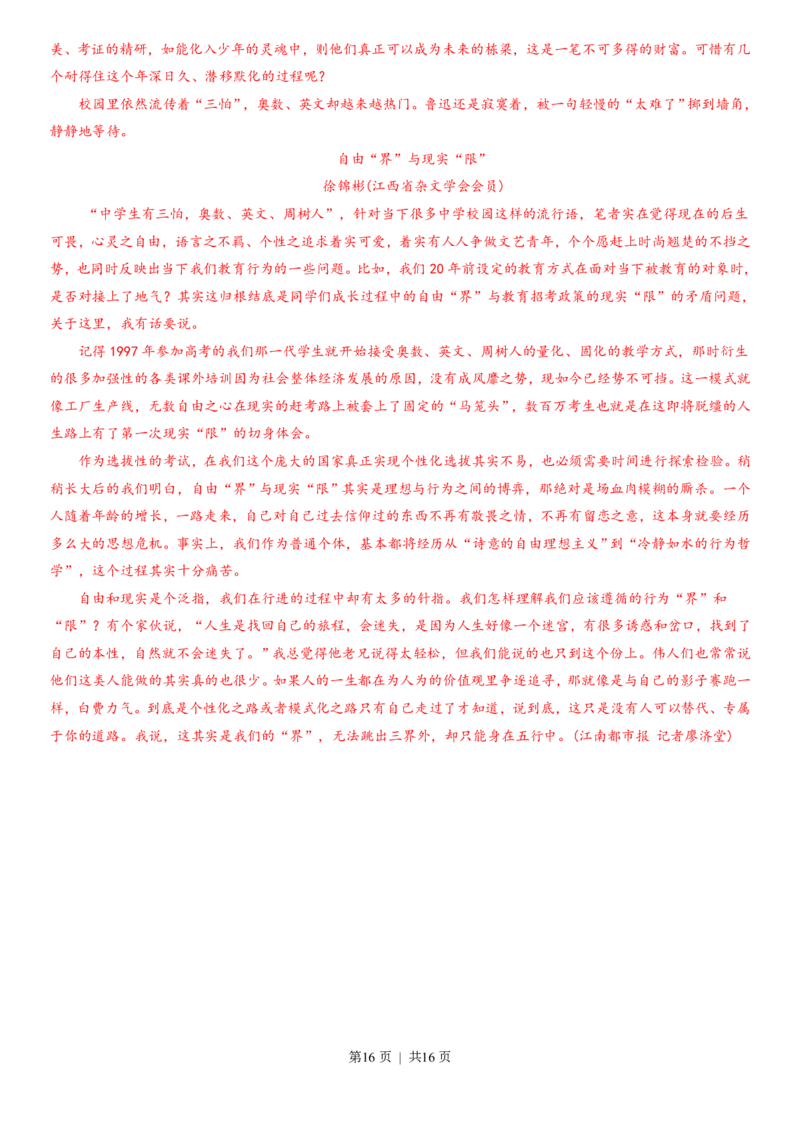 2013年高考语文试卷（江西）（解析卷）_语文历年高考真题_新&middot;PDF版2008-2025&middot;高考语文真题_语文（按试卷类型分类）2008-2025_自主命题卷&middot;语文（2008-2025）_江西自主命题&middot;语文（2012-2014）