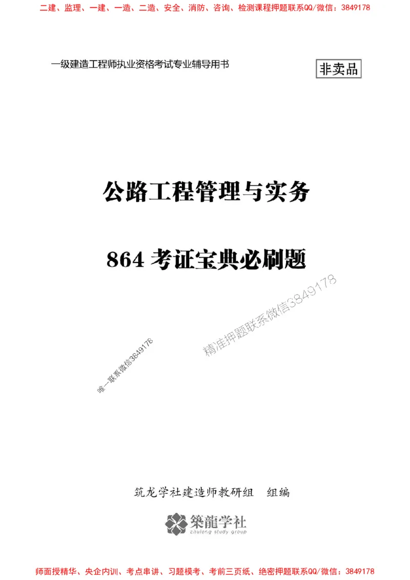 2025一建-公路-864考证宝典必刷500题_2026年一级建造师_2026年一建公路_2025年一建公路SVIP_01-精华文档✿电子教材✿历年真题_07-公路《864考证宝典必刷500题》ZL