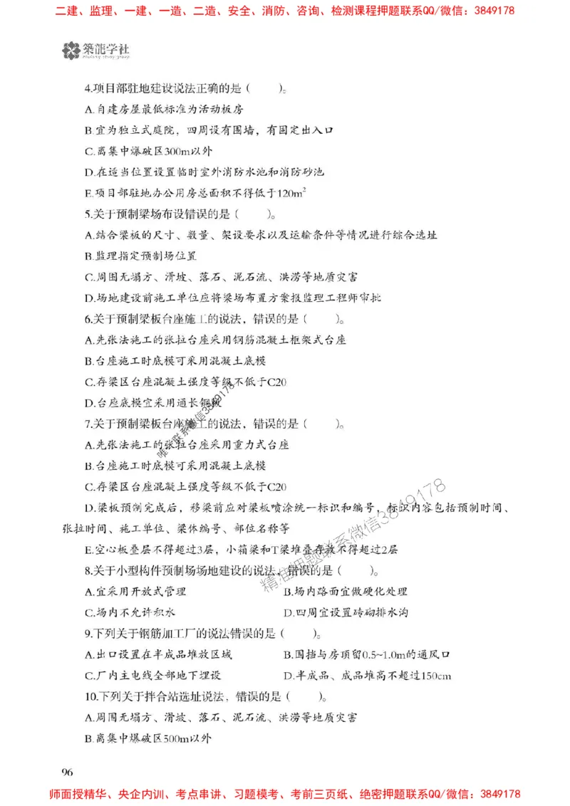 2025一建-公路-864考证宝典必刷500题_2026年一级建造师_2026年一建公路_2025年一建公路SVIP_01-精华文档✿电子教材✿历年真题_07-公路《864考证宝典必刷500题》ZL