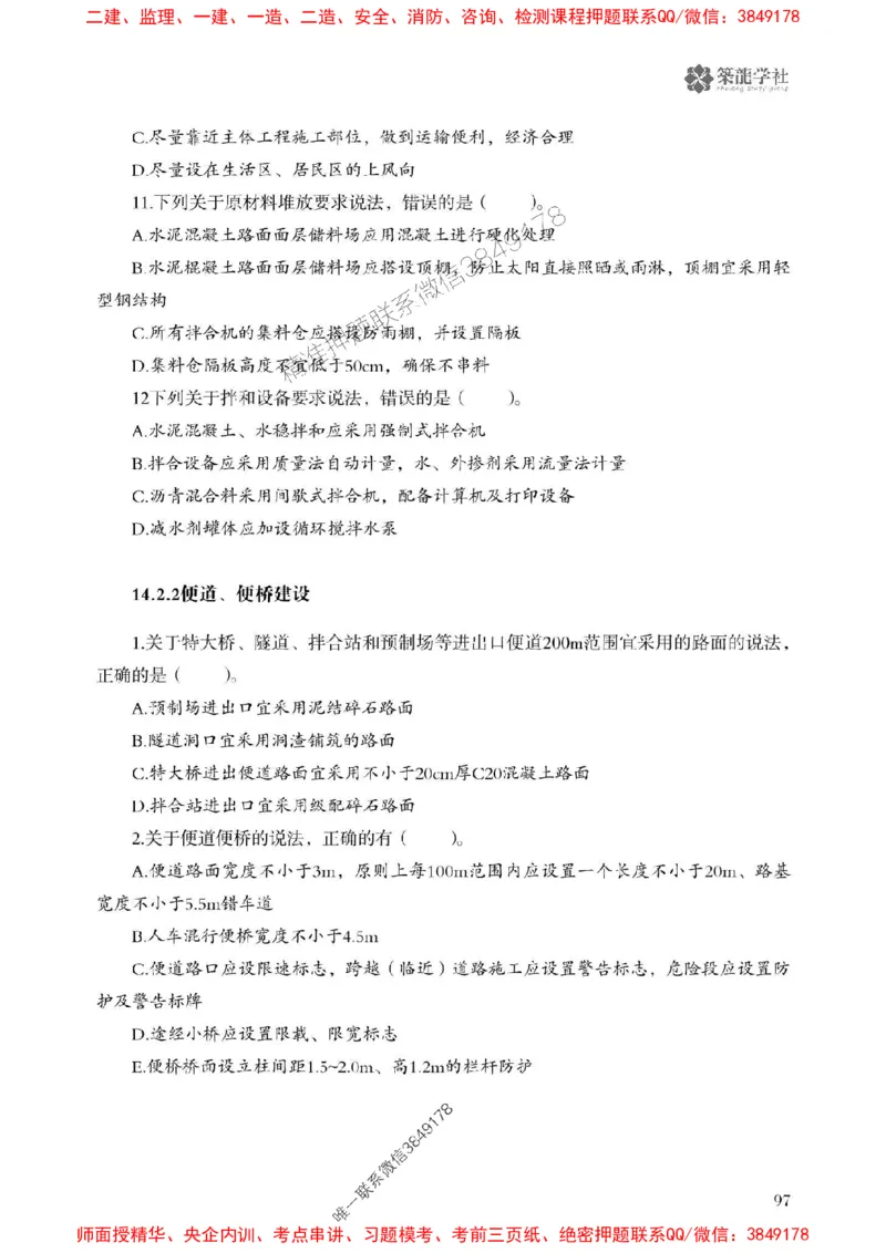 2025一建-公路-864考证宝典必刷500题_2026年一级建造师_2026年一建公路_2025年一建公路SVIP_01-精华文档✿电子教材✿历年真题_07-公路《864考证宝典必刷500题》ZL