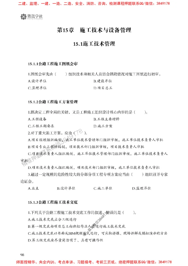 2025一建-公路-864考证宝典必刷500题_2026年一级建造师_2026年一建公路_2025年一建公路SVIP_01-精华文档✿电子教材✿历年真题_07-公路《864考证宝典必刷500题》ZL