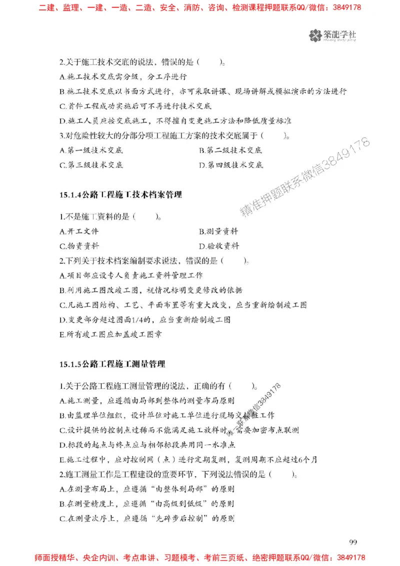 2025一建-公路-864考证宝典必刷500题_2026年一级建造师_2026年一建公路_2025年一建公路SVIP_01-精华文档✿电子教材✿历年真题_07-公路《864考证宝典必刷500题》ZL