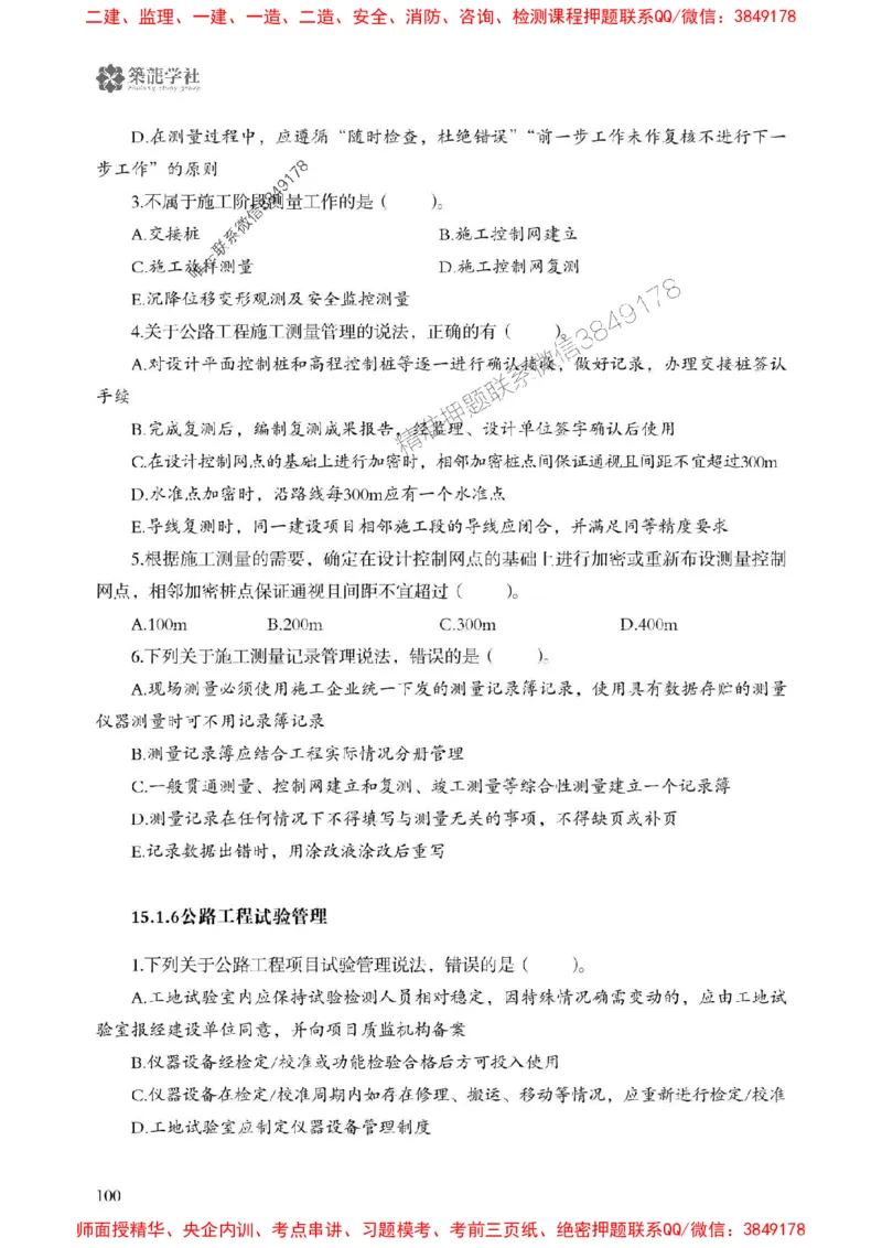 2025一建-公路-864考证宝典必刷500题_2026年一级建造师_2026年一建公路_2025年一建公路SVIP_01-精华文档✿电子教材✿历年真题_07-公路《864考证宝典必刷500题》ZL