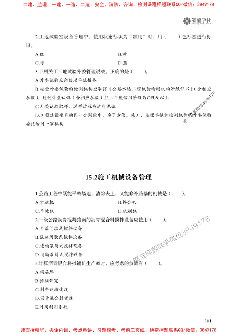 2025一建-公路-864考证宝典必刷500题_2026年一级建造师_2026年一建公路_2025年一建公路SVIP_01-精华文档✿电子教材✿历年真题_07-公路《864考证宝典必刷500题》ZL