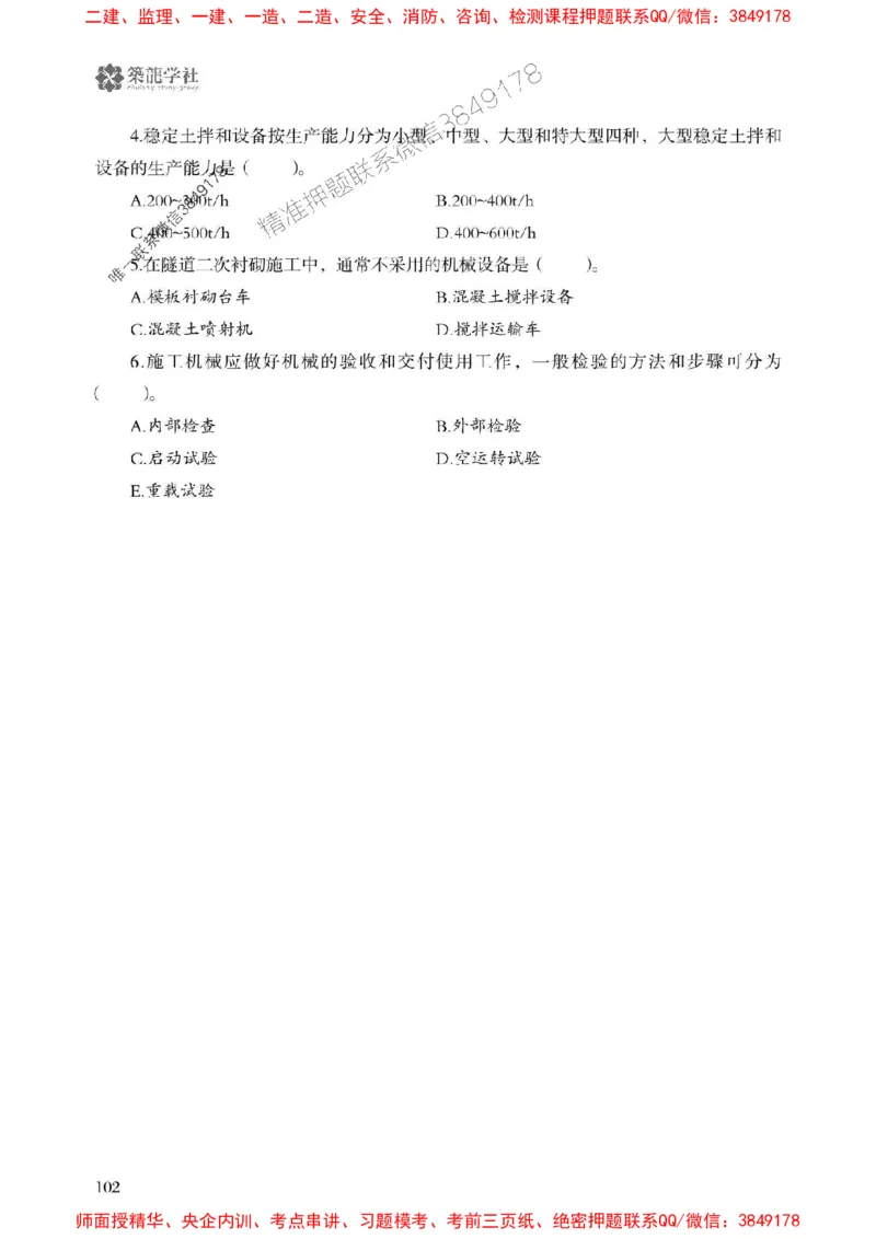 2025一建-公路-864考证宝典必刷500题_2026年一级建造师_2026年一建公路_2025年一建公路SVIP_01-精华文档✿电子教材✿历年真题_07-公路《864考证宝典必刷500题》ZL