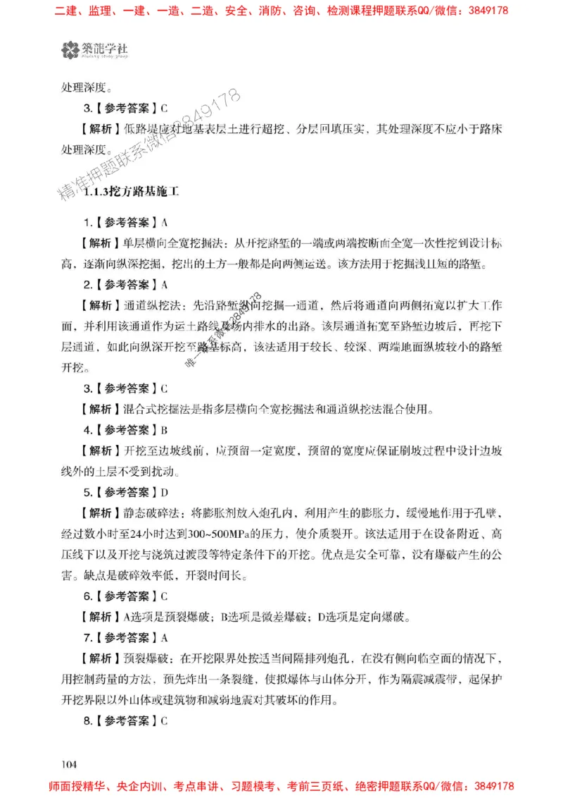 2025一建-公路-864考证宝典必刷500题_2026年一级建造师_2026年一建公路_2025年一建公路SVIP_01-精华文档✿电子教材✿历年真题_07-公路《864考证宝典必刷500题》ZL