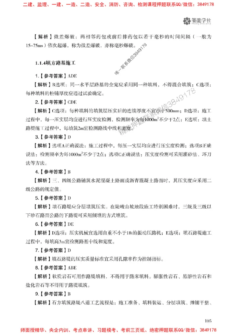 2025一建-公路-864考证宝典必刷500题_2026年一级建造师_2026年一建公路_2025年一建公路SVIP_01-精华文档✿电子教材✿历年真题_07-公路《864考证宝典必刷500题》ZL