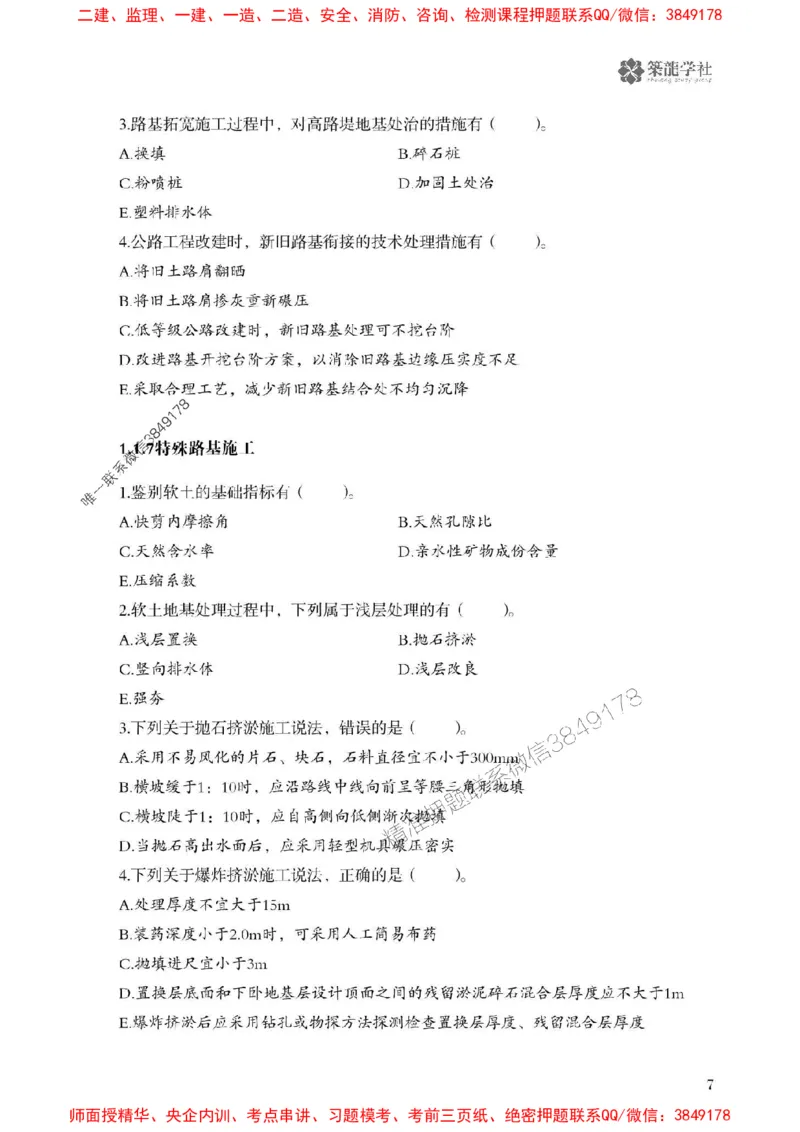 2025一建-公路-864考证宝典必刷500题_2026年一级建造师_2026年一建公路_2025年一建公路SVIP_01-精华文档✿电子教材✿历年真题_07-公路《864考证宝典必刷500题》ZL