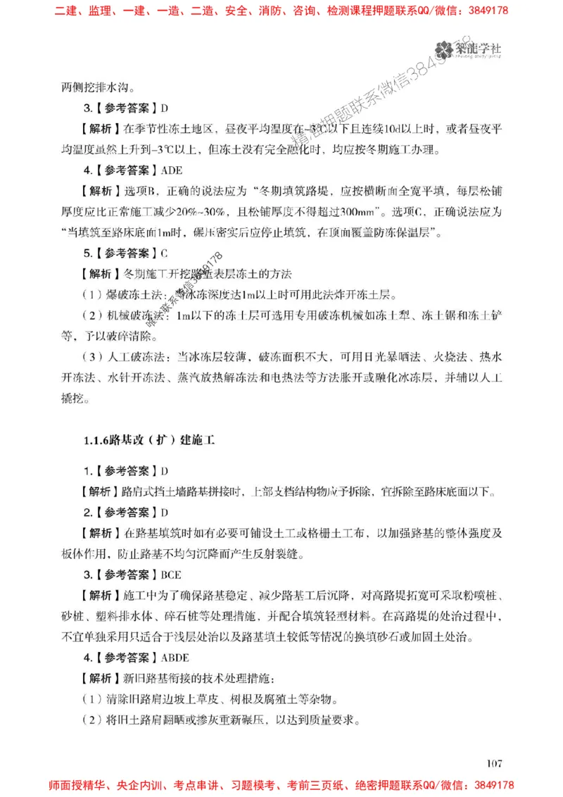 2025一建-公路-864考证宝典必刷500题_2026年一级建造师_2026年一建公路_2025年一建公路SVIP_01-精华文档✿电子教材✿历年真题_07-公路《864考证宝典必刷500题》ZL