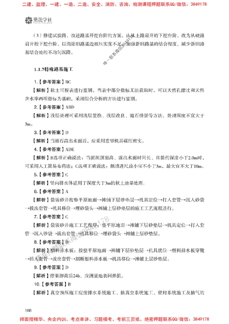 2025一建-公路-864考证宝典必刷500题_2026年一级建造师_2026年一建公路_2025年一建公路SVIP_01-精华文档✿电子教材✿历年真题_07-公路《864考证宝典必刷500题》ZL