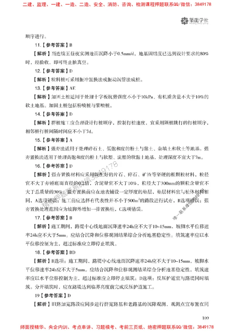 2025一建-公路-864考证宝典必刷500题_2026年一级建造师_2026年一建公路_2025年一建公路SVIP_01-精华文档✿电子教材✿历年真题_07-公路《864考证宝典必刷500题》ZL