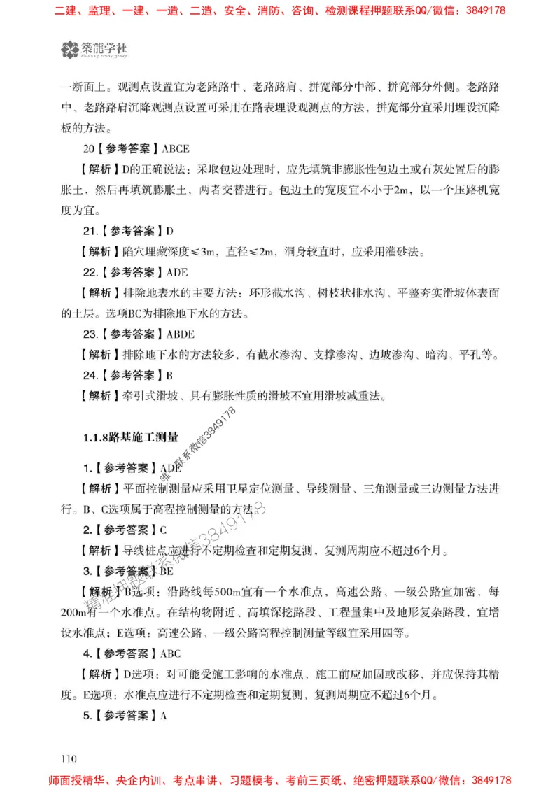 2025一建-公路-864考证宝典必刷500题_2026年一级建造师_2026年一建公路_2025年一建公路SVIP_01-精华文档✿电子教材✿历年真题_07-公路《864考证宝典必刷500题》ZL