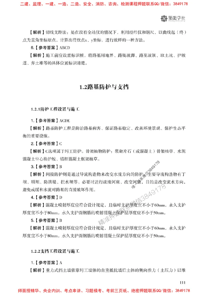 2025一建-公路-864考证宝典必刷500题_2026年一级建造师_2026年一建公路_2025年一建公路SVIP_01-精华文档✿电子教材✿历年真题_07-公路《864考证宝典必刷500题》ZL