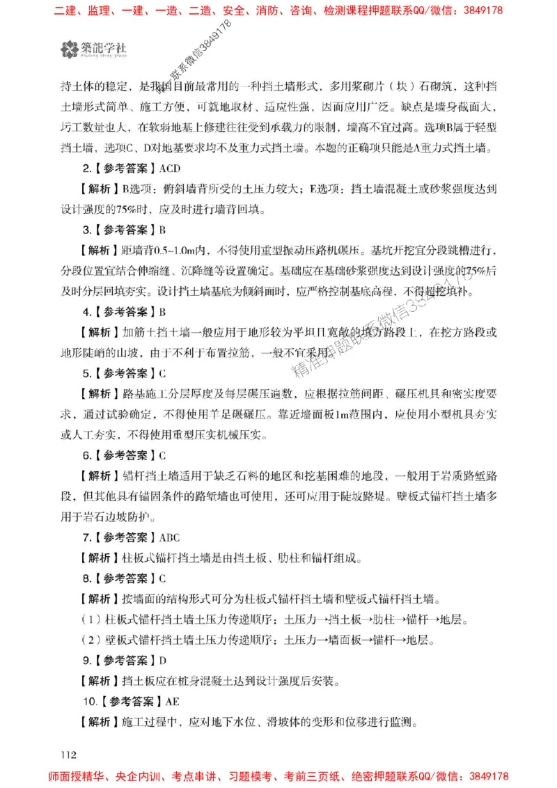 2025一建-公路-864考证宝典必刷500题_2026年一级建造师_2026年一建公路_2025年一建公路SVIP_01-精华文档✿电子教材✿历年真题_07-公路《864考证宝典必刷500题》ZL