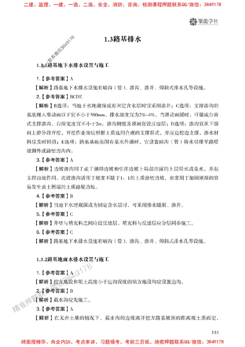 2025一建-公路-864考证宝典必刷500题_2026年一级建造师_2026年一建公路_2025年一建公路SVIP_01-精华文档✿电子教材✿历年真题_07-公路《864考证宝典必刷500题》ZL