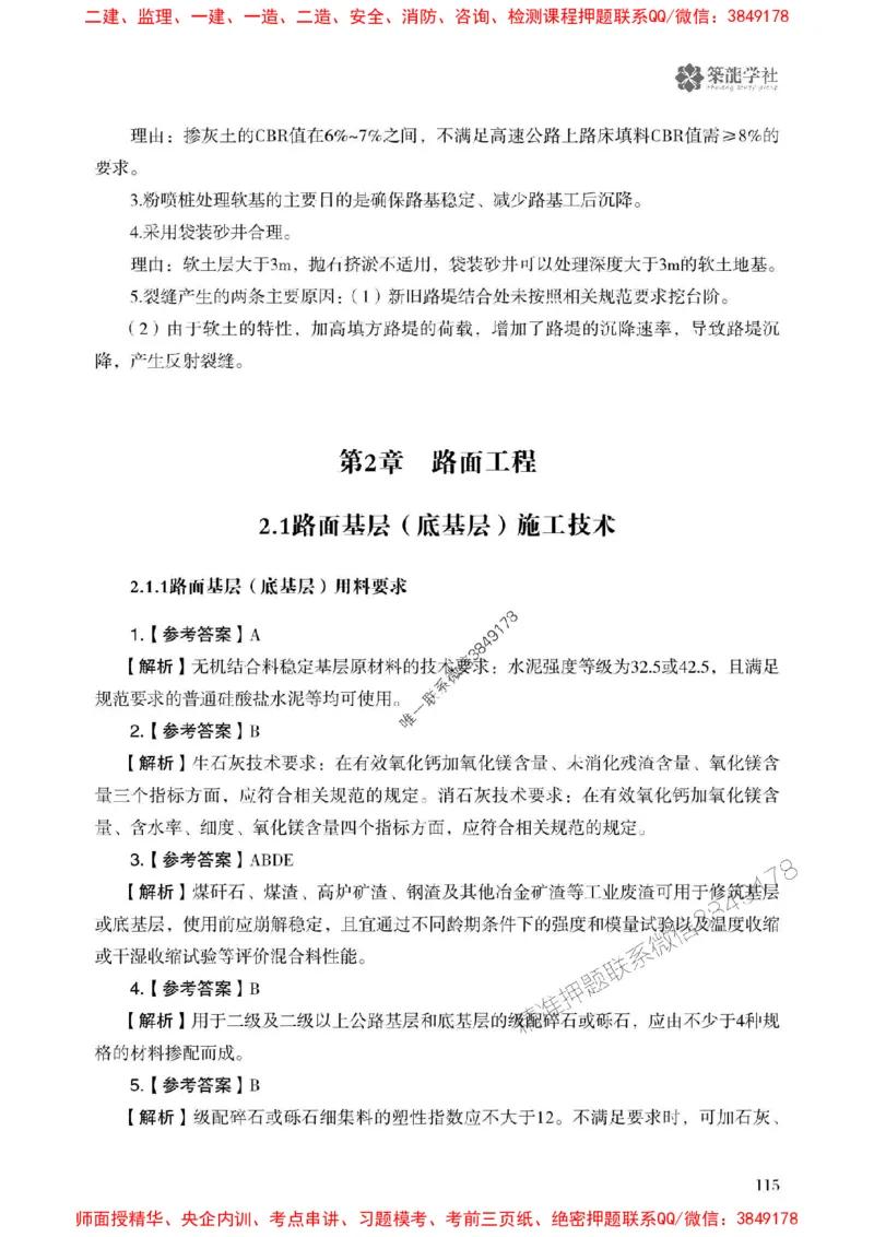 2025一建-公路-864考证宝典必刷500题_2026年一级建造师_2026年一建公路_2025年一建公路SVIP_01-精华文档✿电子教材✿历年真题_07-公路《864考证宝典必刷500题》ZL