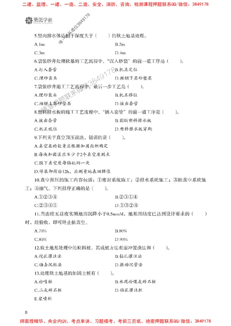 2025一建-公路-864考证宝典必刷500题_2026年一级建造师_2026年一建公路_2025年一建公路SVIP_01-精华文档✿电子教材✿历年真题_07-公路《864考证宝典必刷500题》ZL