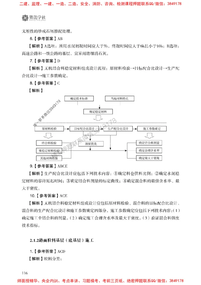 2025一建-公路-864考证宝典必刷500题_2026年一级建造师_2026年一建公路_2025年一建公路SVIP_01-精华文档✿电子教材✿历年真题_07-公路《864考证宝典必刷500题》ZL