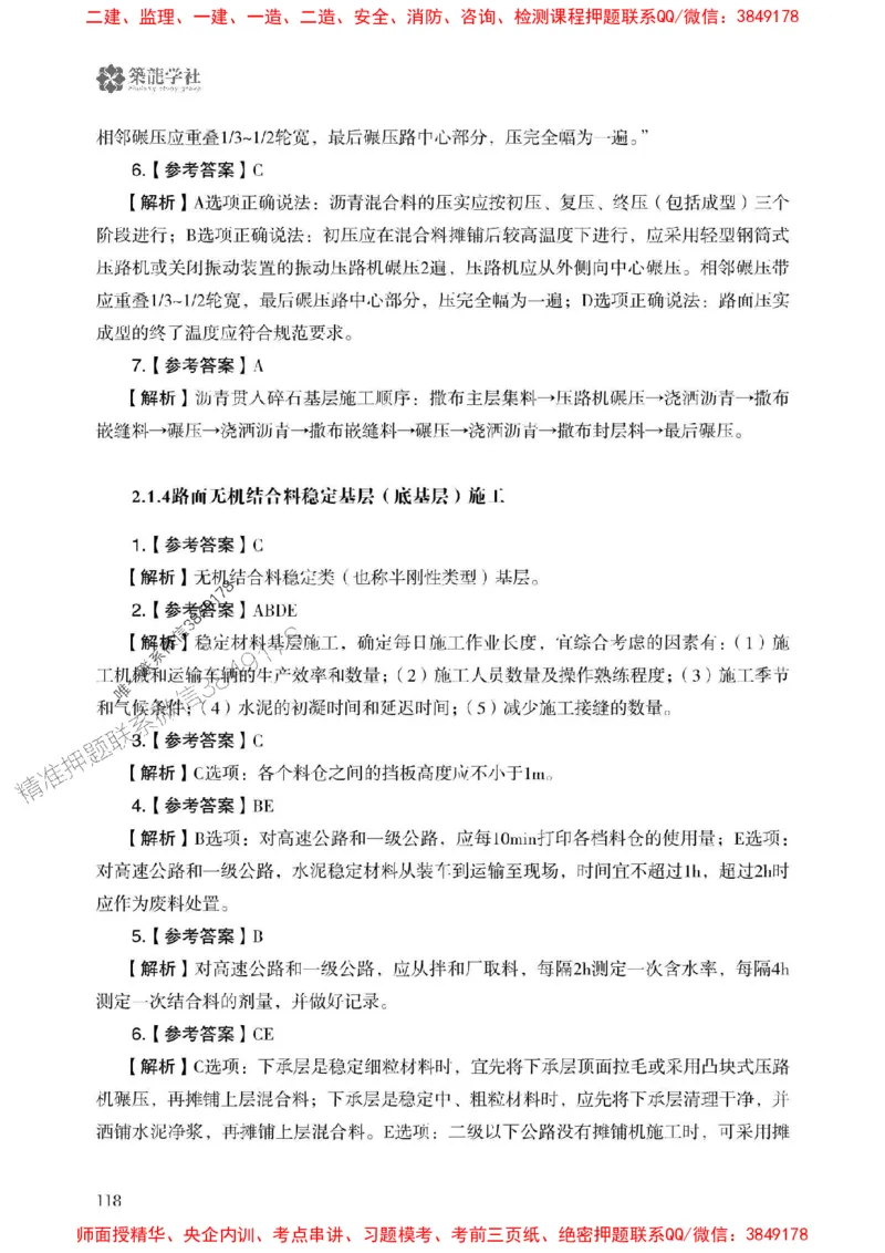 2025一建-公路-864考证宝典必刷500题_2026年一级建造师_2026年一建公路_2025年一建公路SVIP_01-精华文档✿电子教材✿历年真题_07-公路《864考证宝典必刷500题》ZL