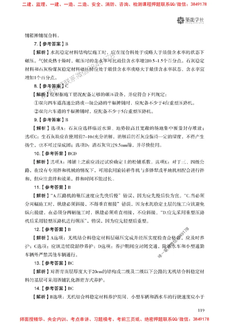 2025一建-公路-864考证宝典必刷500题_2026年一级建造师_2026年一建公路_2025年一建公路SVIP_01-精华文档✿电子教材✿历年真题_07-公路《864考证宝典必刷500题》ZL