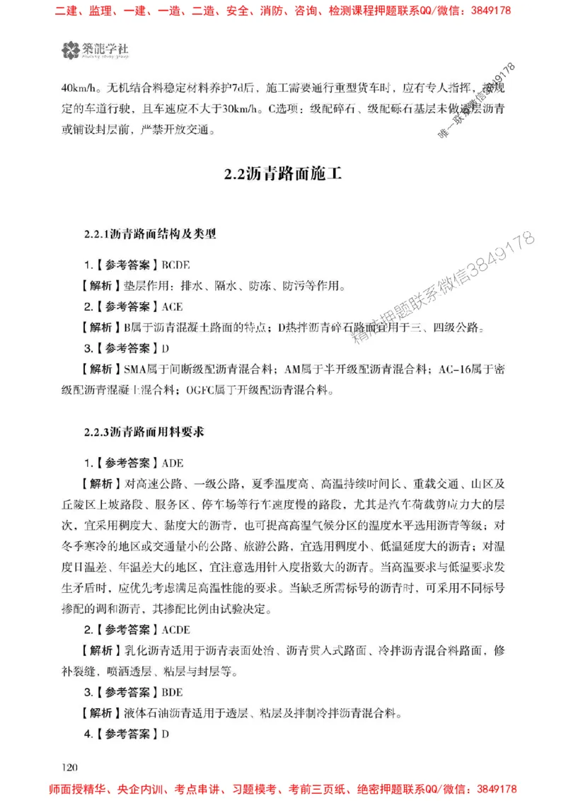 2025一建-公路-864考证宝典必刷500题_2026年一级建造师_2026年一建公路_2025年一建公路SVIP_01-精华文档✿电子教材✿历年真题_07-公路《864考证宝典必刷500题》ZL