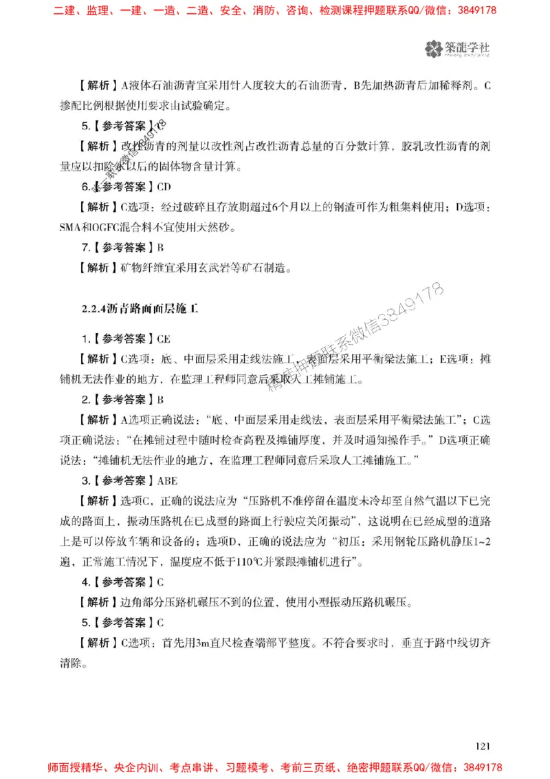 2025一建-公路-864考证宝典必刷500题_2026年一级建造师_2026年一建公路_2025年一建公路SVIP_01-精华文档✿电子教材✿历年真题_07-公路《864考证宝典必刷500题》ZL