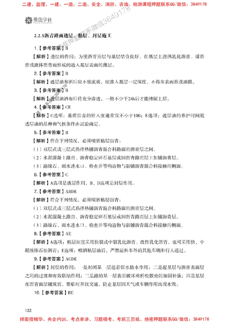 2025一建-公路-864考证宝典必刷500题_2026年一级建造师_2026年一建公路_2025年一建公路SVIP_01-精华文档✿电子教材✿历年真题_07-公路《864考证宝典必刷500题》ZL