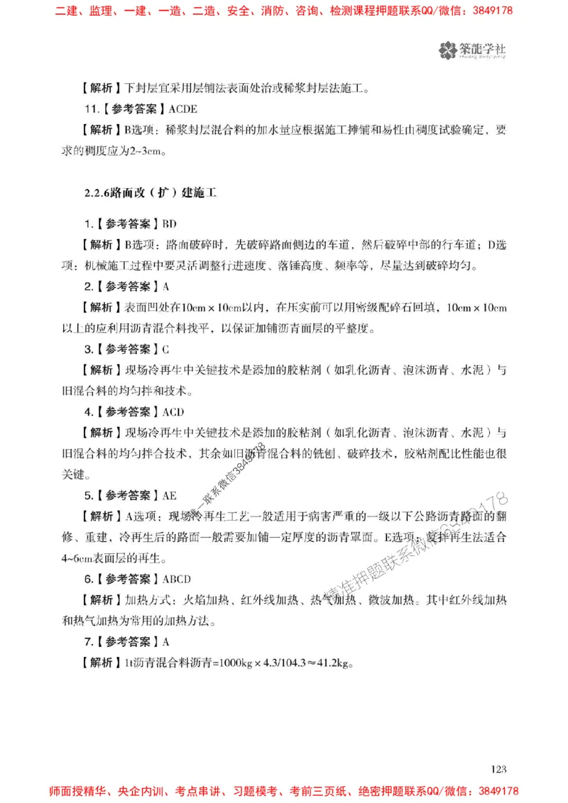 2025一建-公路-864考证宝典必刷500题_2026年一级建造师_2026年一建公路_2025年一建公路SVIP_01-精华文档✿电子教材✿历年真题_07-公路《864考证宝典必刷500题》ZL