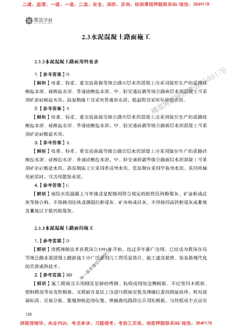 2025一建-公路-864考证宝典必刷500题_2026年一级建造师_2026年一建公路_2025年一建公路SVIP_01-精华文档✿电子教材✿历年真题_07-公路《864考证宝典必刷500题》ZL