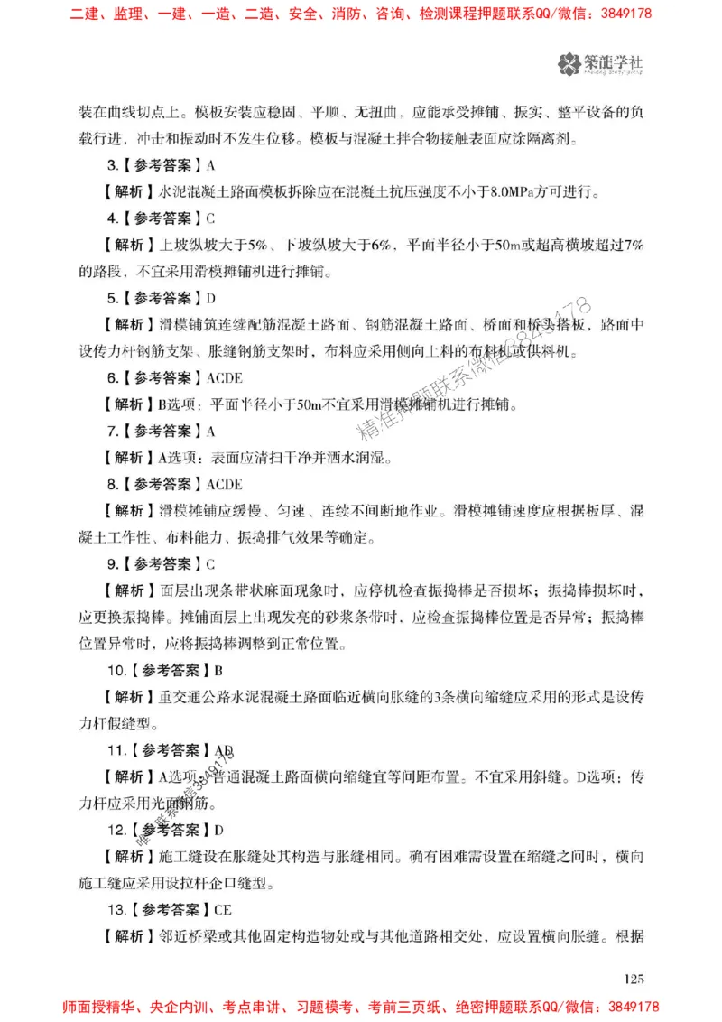 2025一建-公路-864考证宝典必刷500题_2026年一级建造师_2026年一建公路_2025年一建公路SVIP_01-精华文档✿电子教材✿历年真题_07-公路《864考证宝典必刷500题》ZL