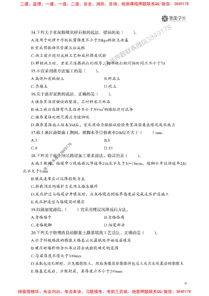 2025一建-公路-864考证宝典必刷500题_2026年一级建造师_2026年一建公路_2025年一建公路SVIP_01-精华文档✿电子教材✿历年真题_07-公路《864考证宝典必刷500题》ZL