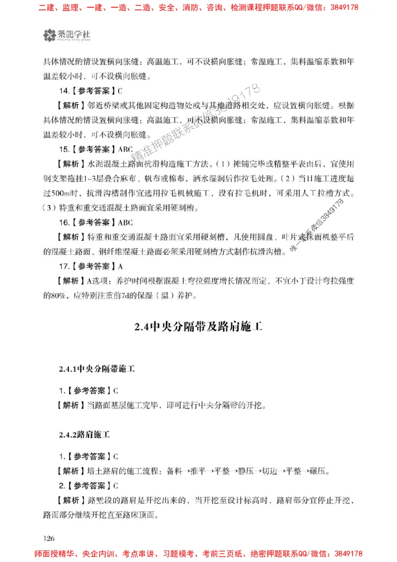 2025一建-公路-864考证宝典必刷500题_2026年一级建造师_2026年一建公路_2025年一建公路SVIP_01-精华文档✿电子教材✿历年真题_07-公路《864考证宝典必刷500题》ZL