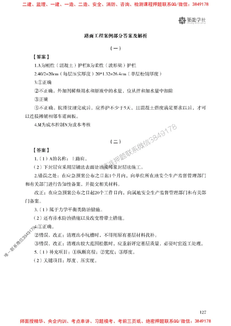 2025一建-公路-864考证宝典必刷500题_2026年一级建造师_2026年一建公路_2025年一建公路SVIP_01-精华文档✿电子教材✿历年真题_07-公路《864考证宝典必刷500题》ZL