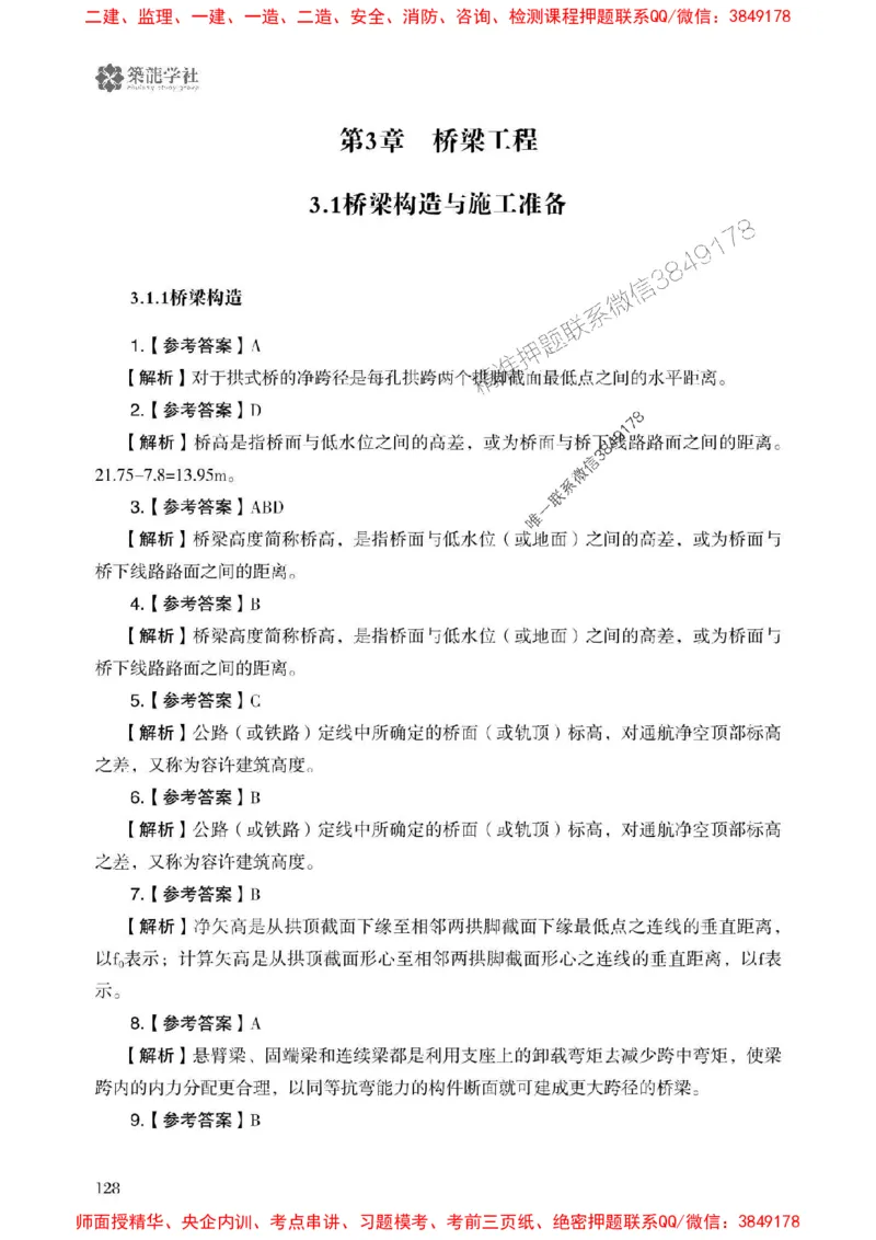 2025一建-公路-864考证宝典必刷500题_2026年一级建造师_2026年一建公路_2025年一建公路SVIP_01-精华文档✿电子教材✿历年真题_07-公路《864考证宝典必刷500题》ZL