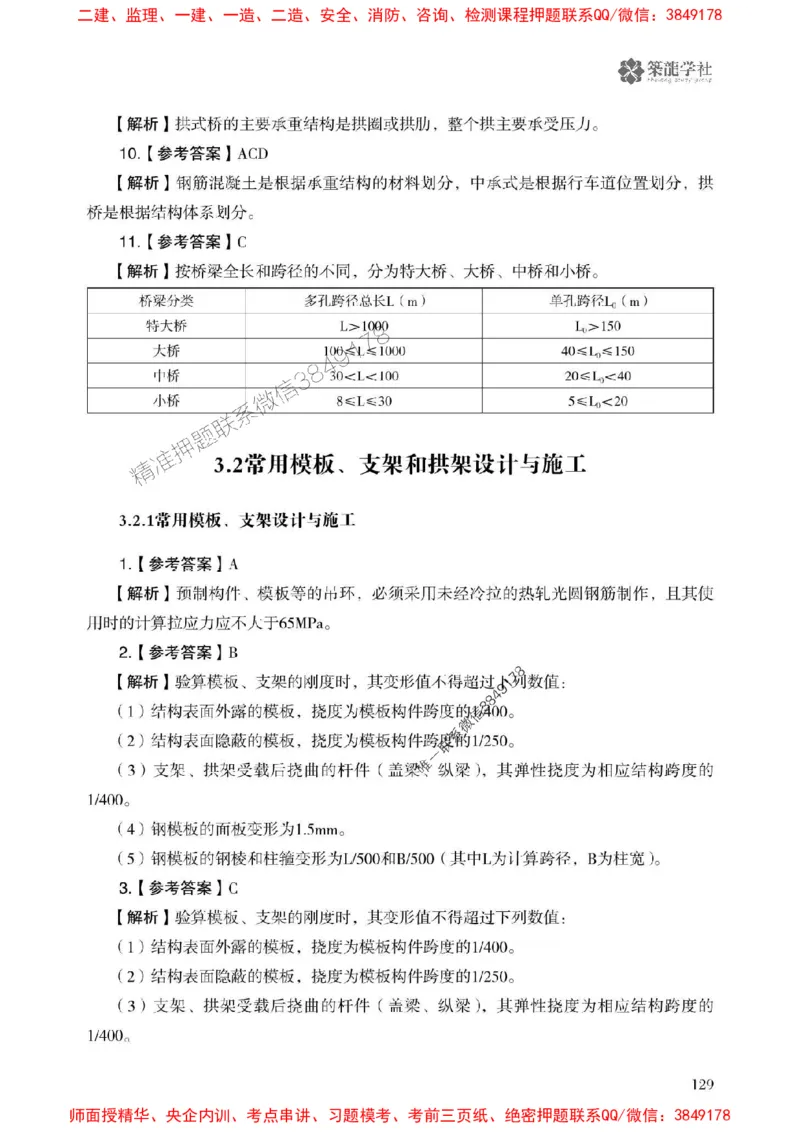 2025一建-公路-864考证宝典必刷500题_2026年一级建造师_2026年一建公路_2025年一建公路SVIP_01-精华文档✿电子教材✿历年真题_07-公路《864考证宝典必刷500题》ZL