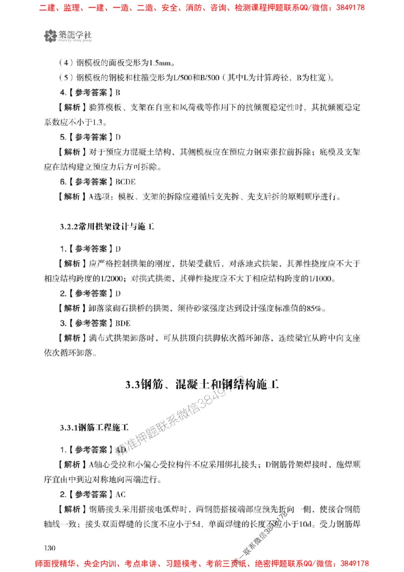 2025一建-公路-864考证宝典必刷500题_2026年一级建造师_2026年一建公路_2025年一建公路SVIP_01-精华文档✿电子教材✿历年真题_07-公路《864考证宝典必刷500题》ZL