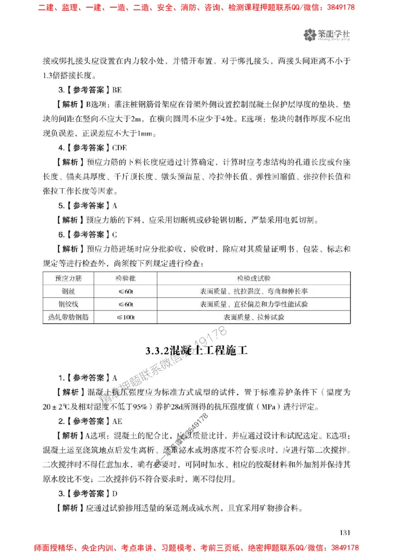 2025一建-公路-864考证宝典必刷500题_2026年一级建造师_2026年一建公路_2025年一建公路SVIP_01-精华文档✿电子教材✿历年真题_07-公路《864考证宝典必刷500题》ZL