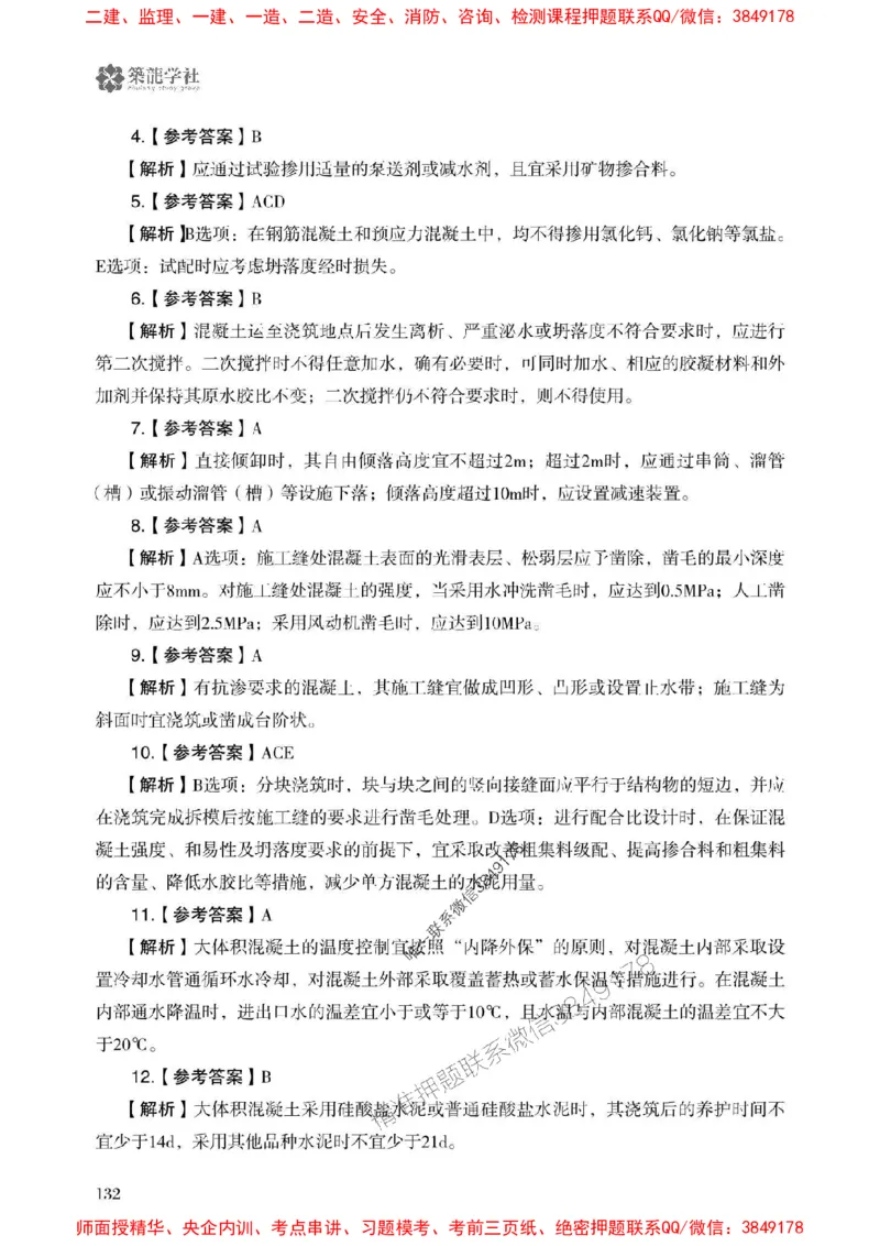 2025一建-公路-864考证宝典必刷500题_2026年一级建造师_2026年一建公路_2025年一建公路SVIP_01-精华文档✿电子教材✿历年真题_07-公路《864考证宝典必刷500题》ZL