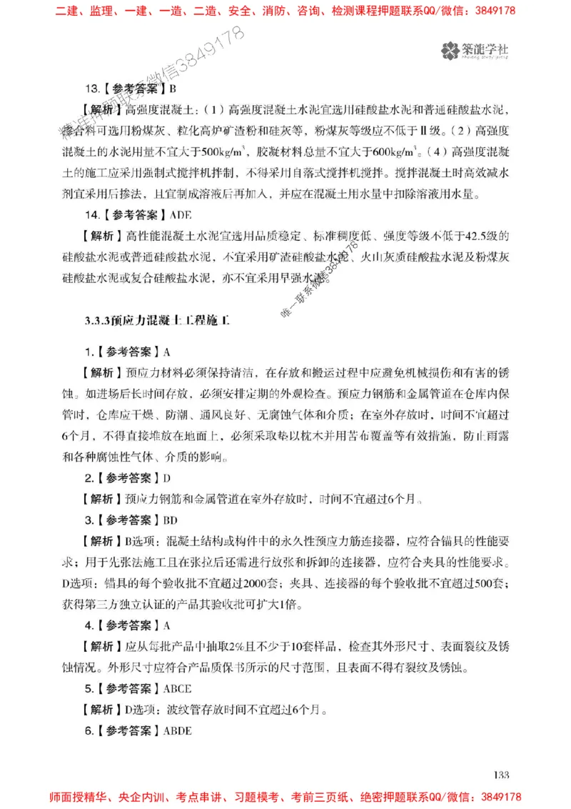 2025一建-公路-864考证宝典必刷500题_2026年一级建造师_2026年一建公路_2025年一建公路SVIP_01-精华文档✿电子教材✿历年真题_07-公路《864考证宝典必刷500题》ZL