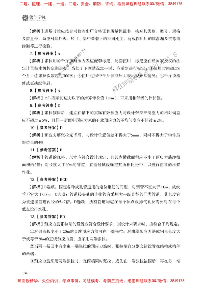 2025一建-公路-864考证宝典必刷500题_2026年一级建造师_2026年一建公路_2025年一建公路SVIP_01-精华文档✿电子教材✿历年真题_07-公路《864考证宝典必刷500题》ZL